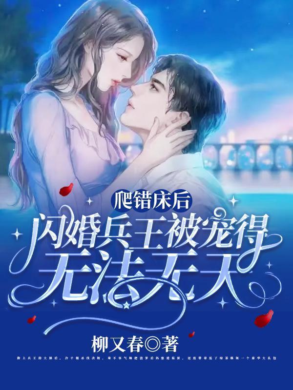 离婚前夜失忆，高冷霍律婚内沉沦