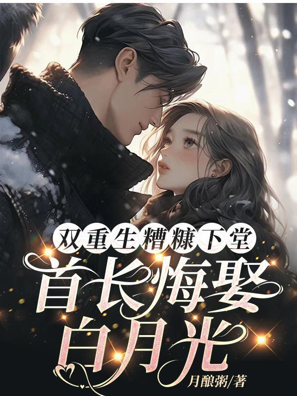 魔鬼总裁的小新娘豪门弃妇免费阅读