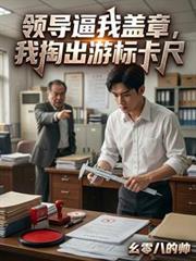 透视赌石：我靠捡漏财色双收