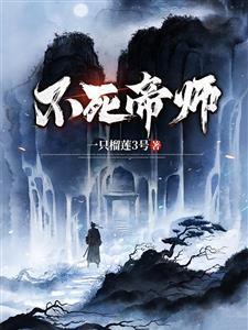 双翅蝶掀半生雪