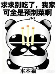 斗罗曝光：靠熊猫吃出百万年魂环