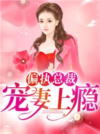 重生成为护夫狂魔